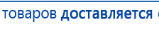 Дэнас - Вертебра 1 поколения купить в Новоалтайске, Аппараты Дэнас купить в Новоалтайске, Нейродэнс ПКМ официальный сайт - denasdevice.ru