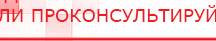 купить Пояс электрод - Электроды Меркурий Нейродэнс ПКМ официальный сайт - denasdevice.ru в Новоалтайске